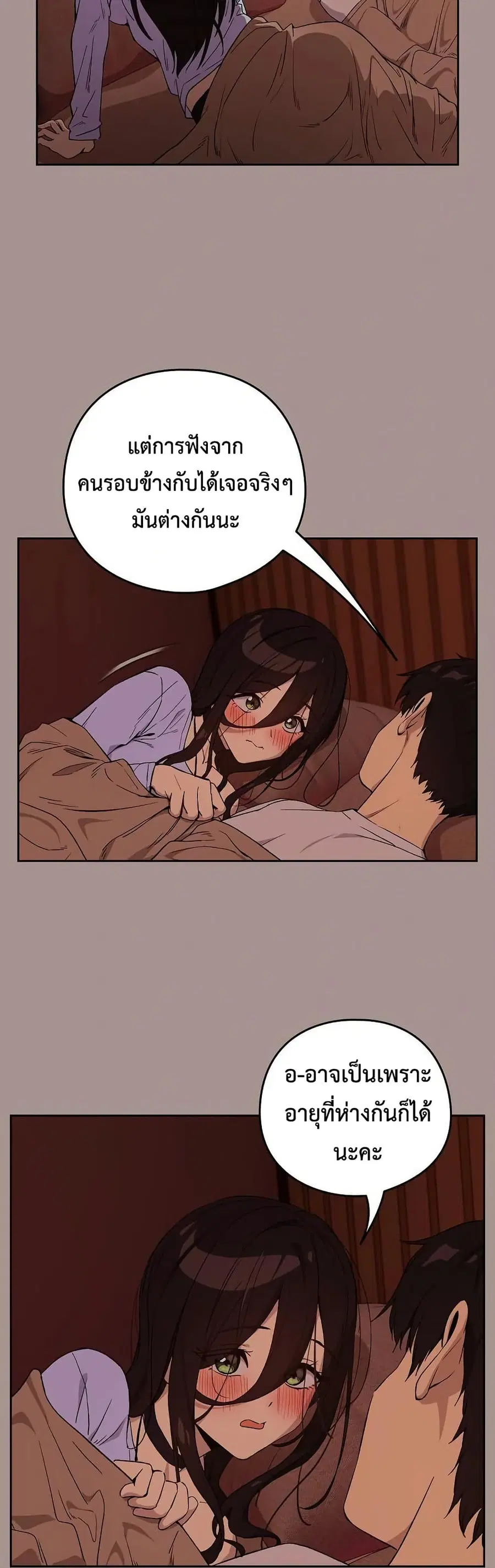 After Work Love Affairs ตอนที่ 113 — page 19 of 42