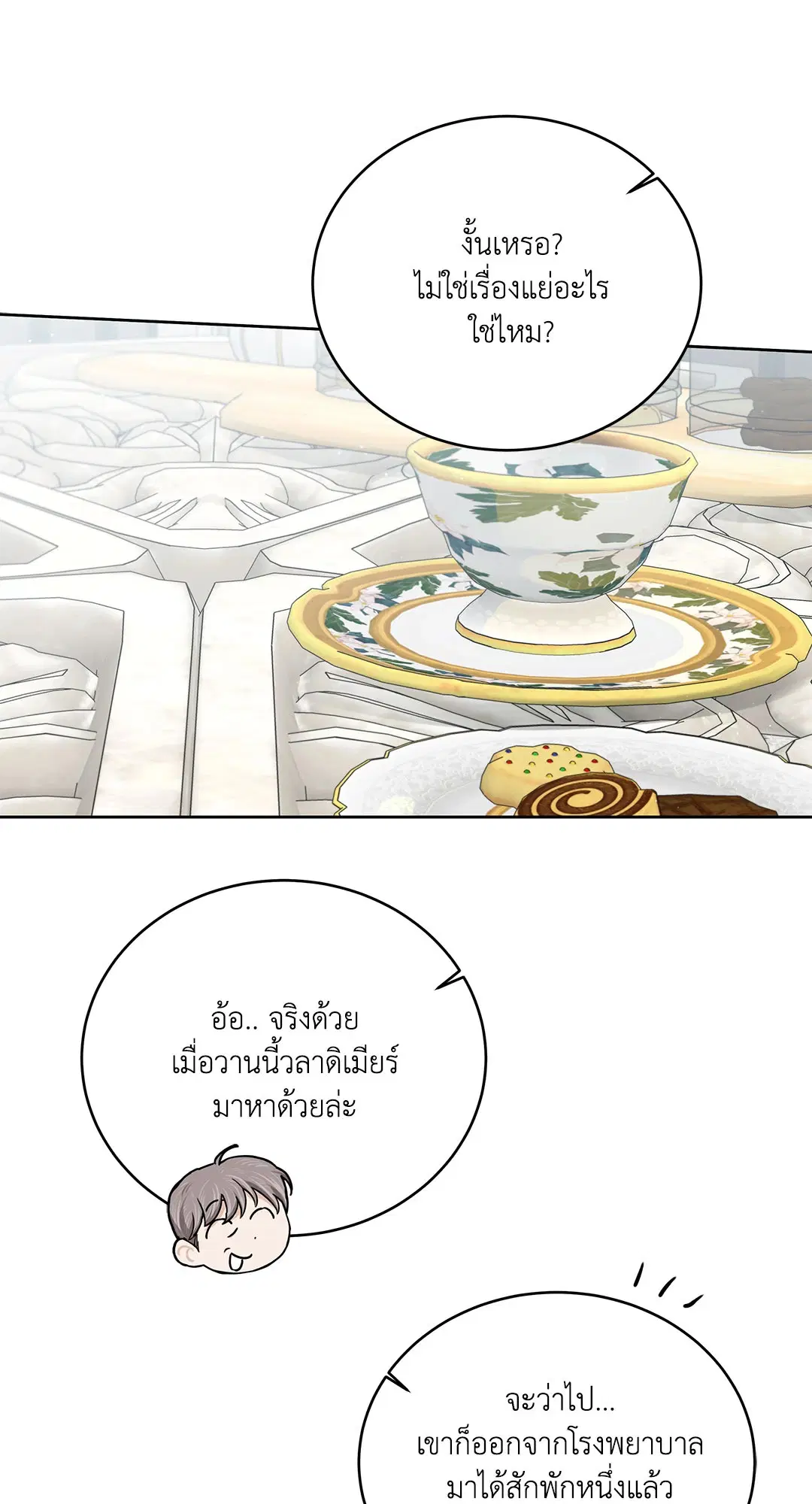 Roses and Champagne ตอนที่ 52.35 — page 6 of 83