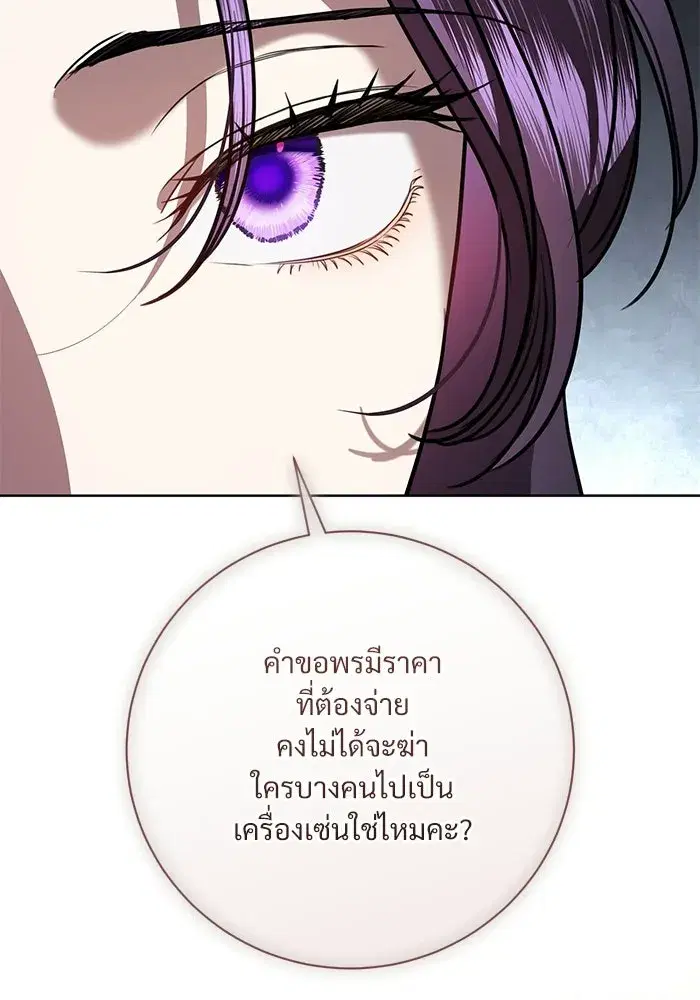 To My Husband’s Mistress ตอนที่ 104 — page 44 of 130