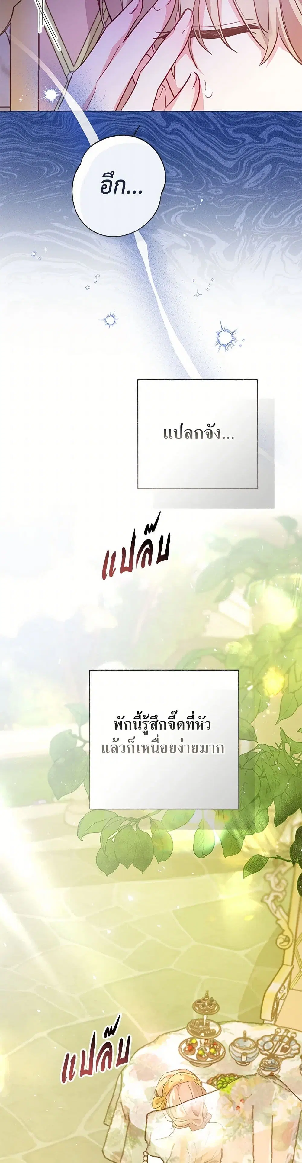 Stealing the Lady’s Heart ตอนที่ 117 — page 37 of 38