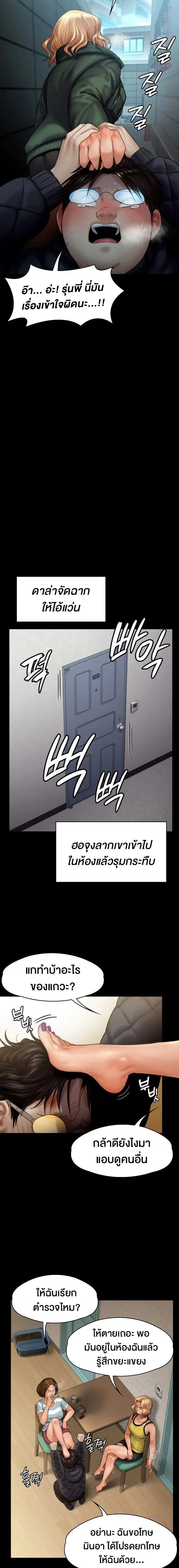 Queen Bee ตอนที่ 143 — page 16 of 24