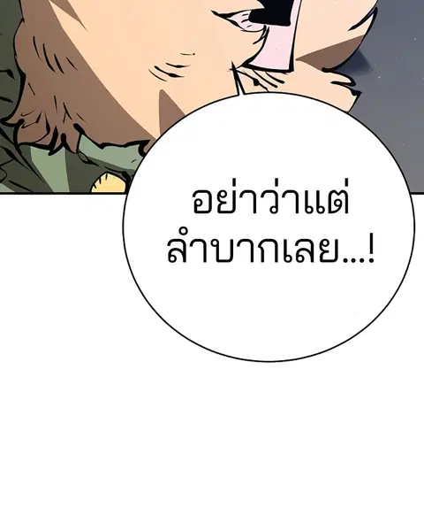 The Player ตอนที่ 65 — page 36 of 159