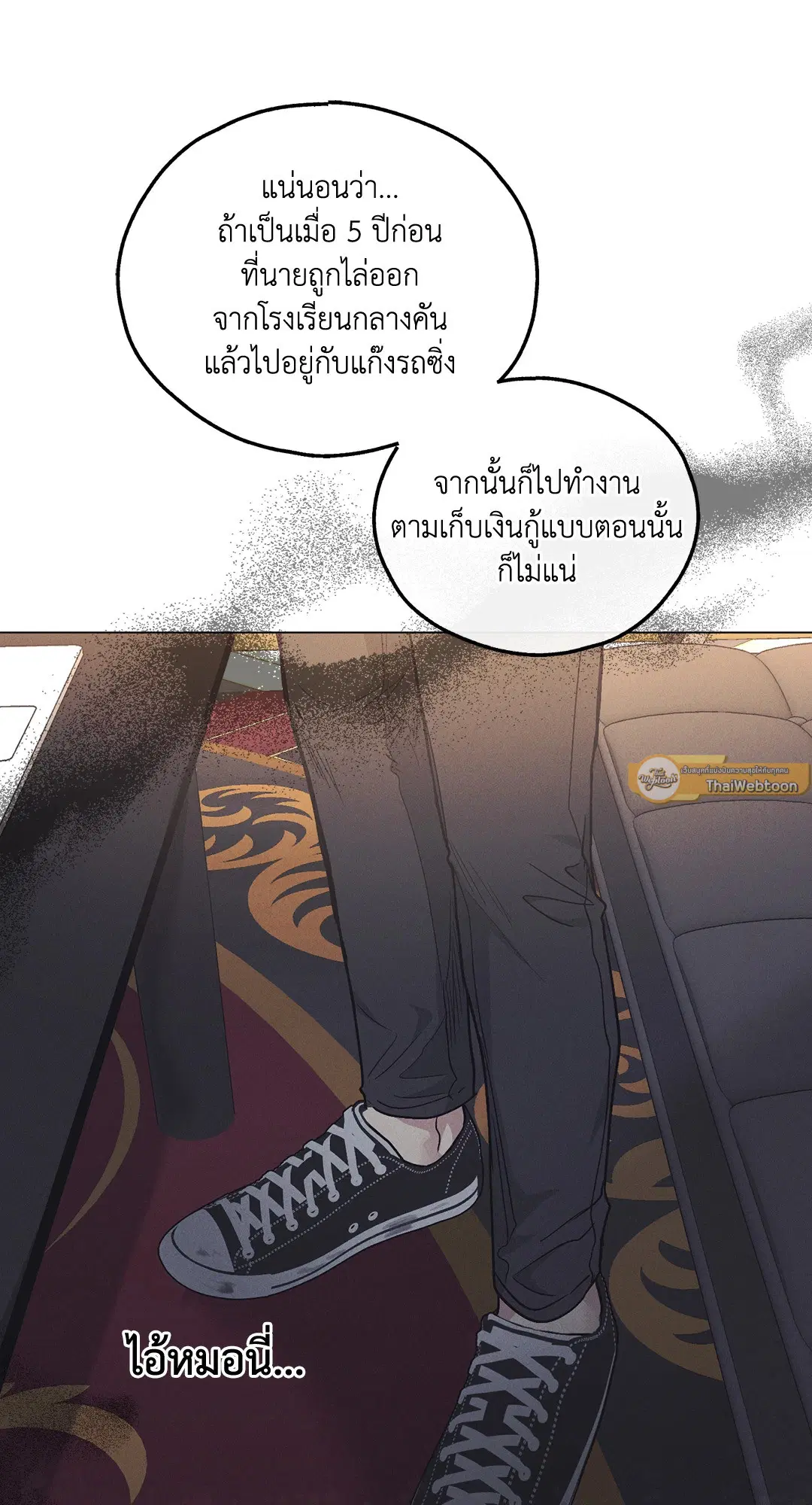 PAYBACK ตอนที่ 16 — page 9 of 71