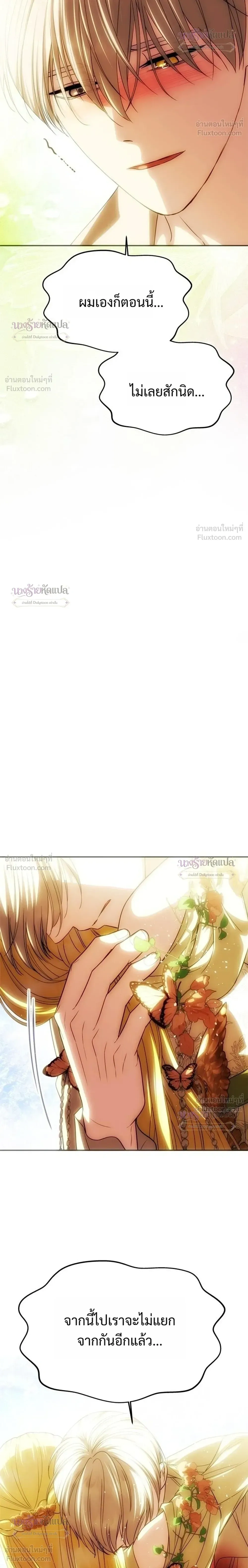 One Husband is Enough – เกมรักจับสามี ตอนที่ 106 — page 18 of 36