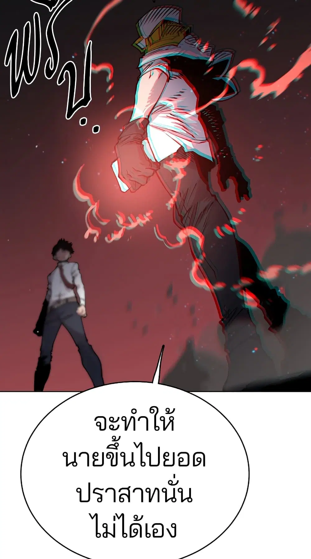 The Player ตอนที่ 20 — page 31 of 62