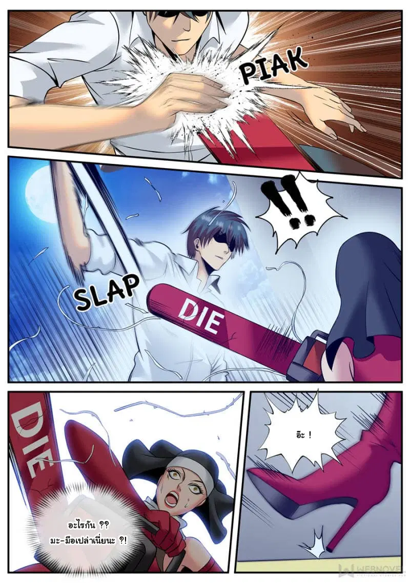The Superb Captain in the City ตอนที่ 152 — page 4 of 14