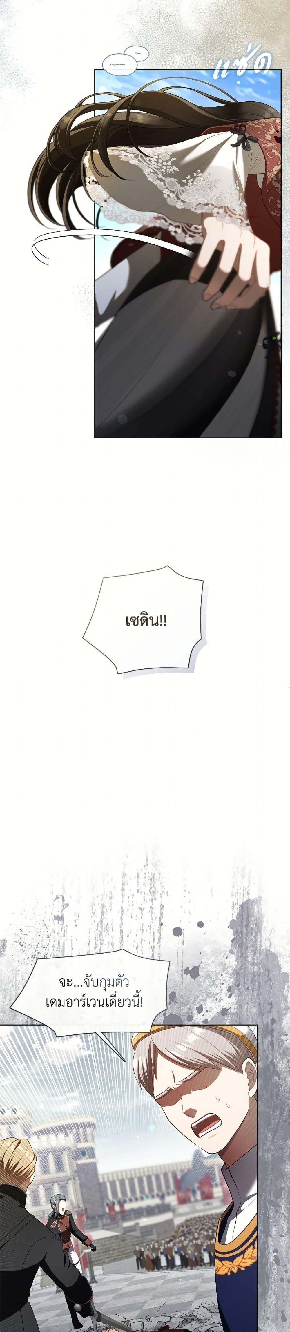 S-Class Hunter Doesn’t Want to Be a Villainous Princess ตอนที่ 71 — page 30 of 42