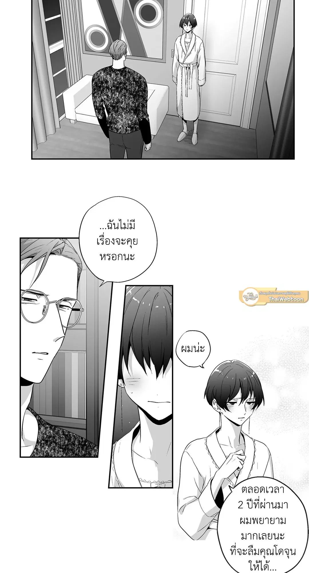 Love is an Illusion! – ซูเปอร์สตาร์ ตอนที่ 44.19 — page 6 of 42