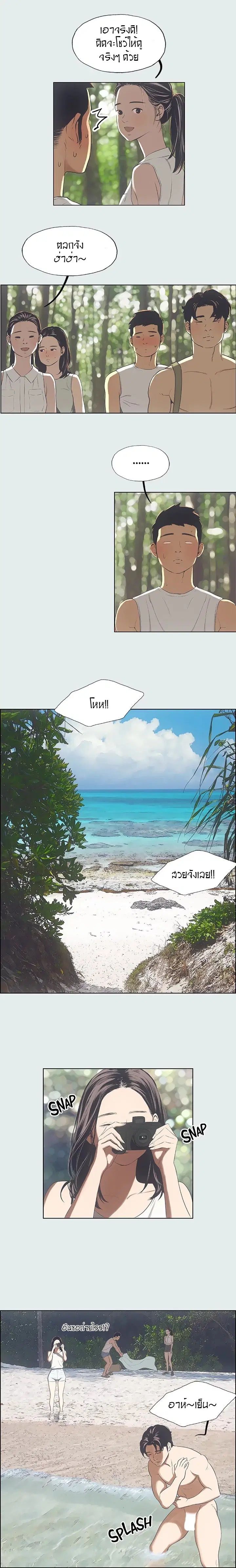 Summer Vacation ตอนที่ 3 — page 14 of 18