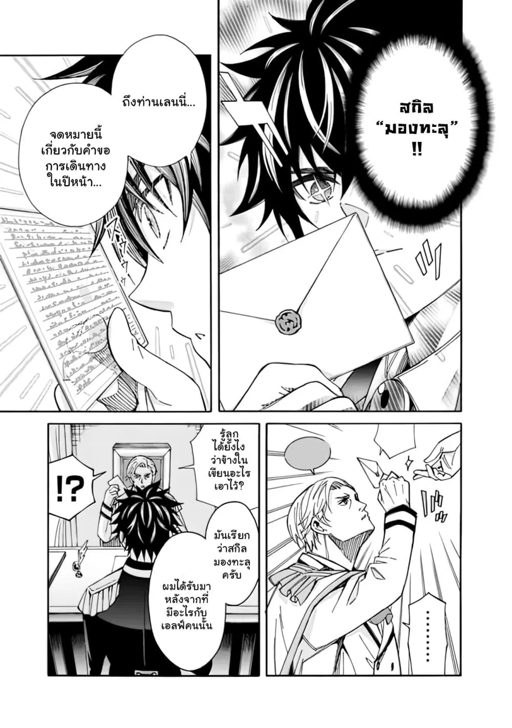 The Best Noble In Another World: The Bigger My Harem Gets, The Stronger I Become ตอนที่ 5 — page 9 of 19