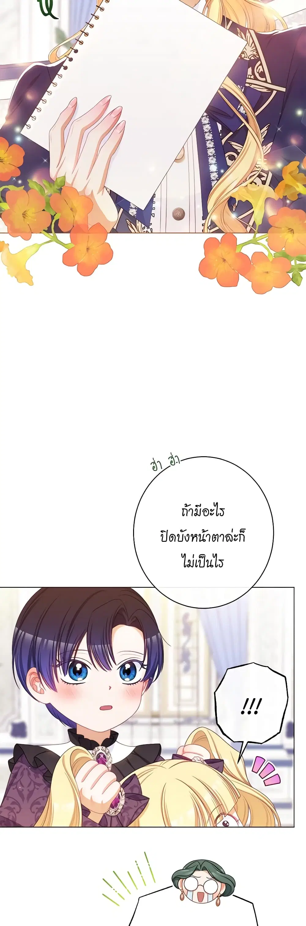 The Villainess Turns the Hourglass ตอนที่ 119 — page 25 of 53