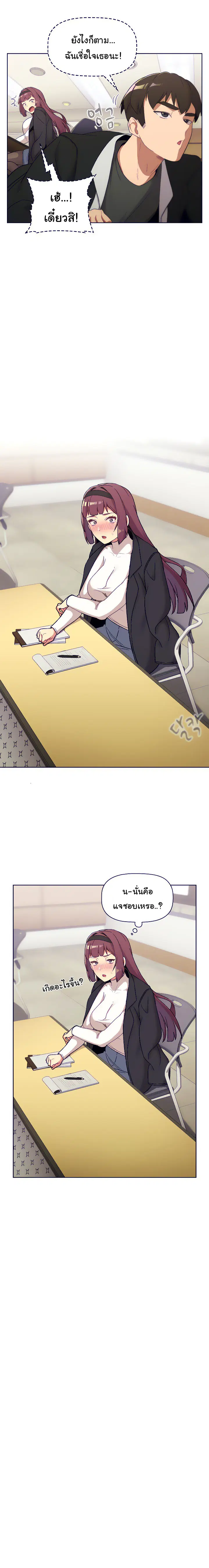What Do I Do Now? ตอนที่ 14 — page 18 of 21