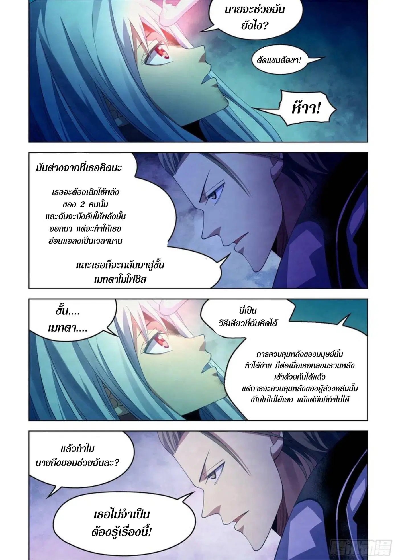 The Last Human ตอนที่ 349 — page 14 of 17