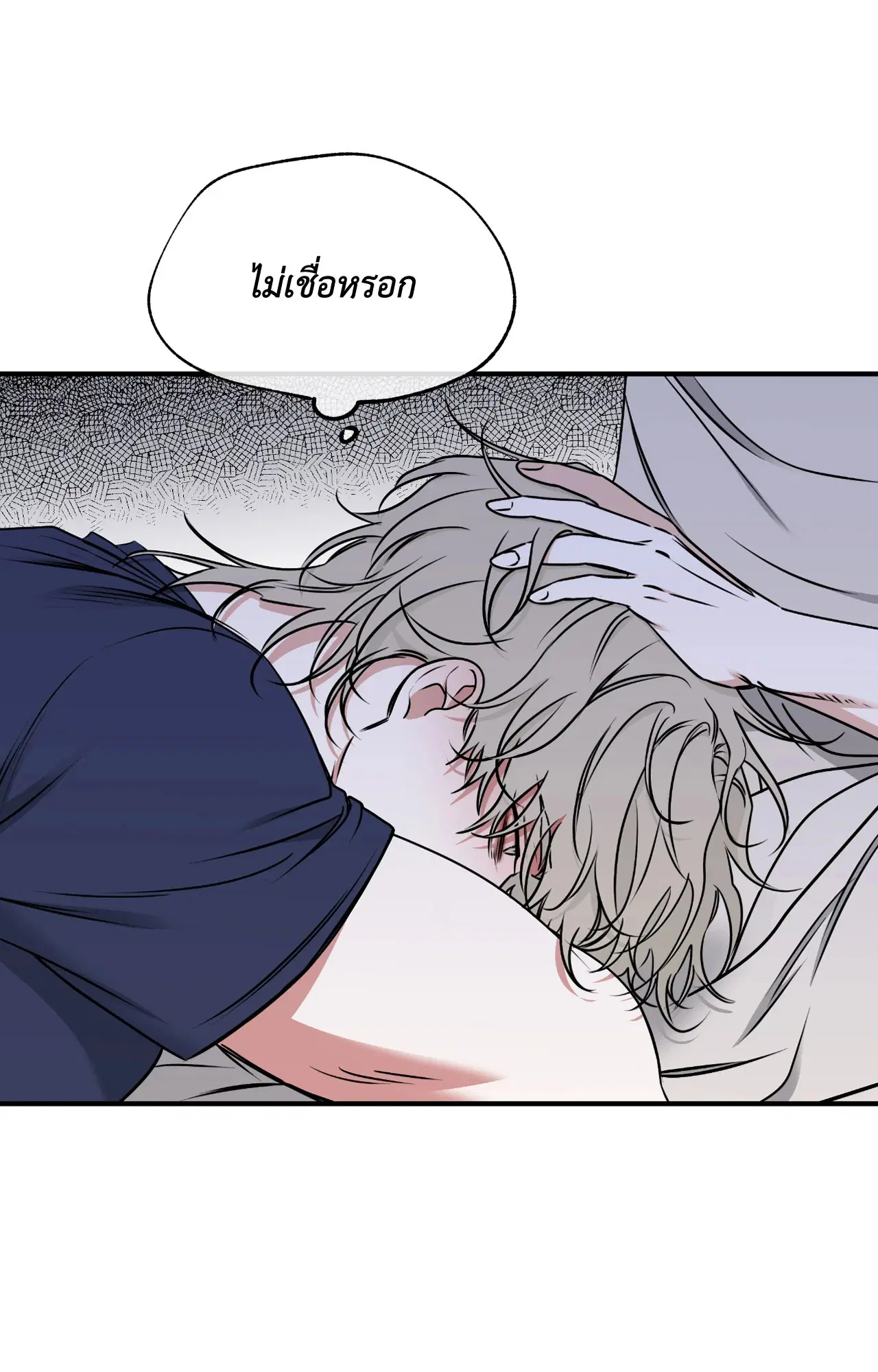 Low Tide in Twilight ตอนที่ 106 — page 8 of 78