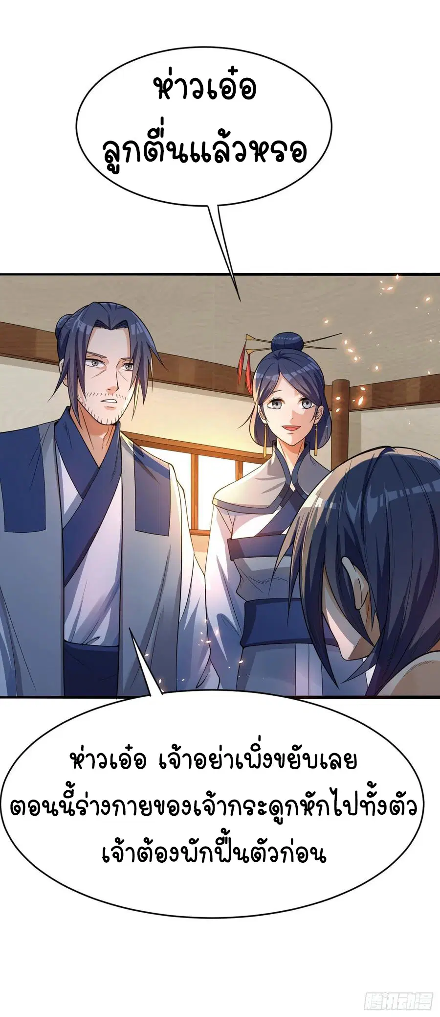 Wu Ni ตอนที่ 41 — page 52 of 58