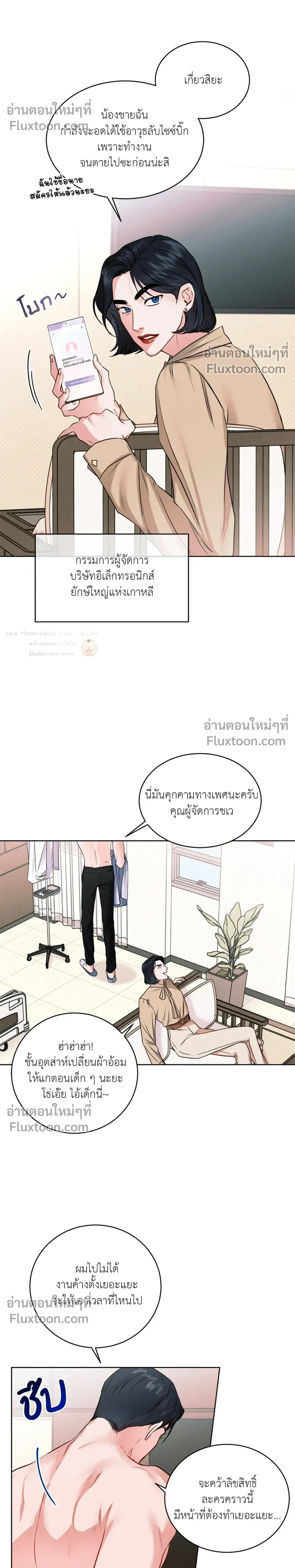 love debugging – รักนี้ไม่มีบั๊ก ตอนที่ 1 — page 5 of 27