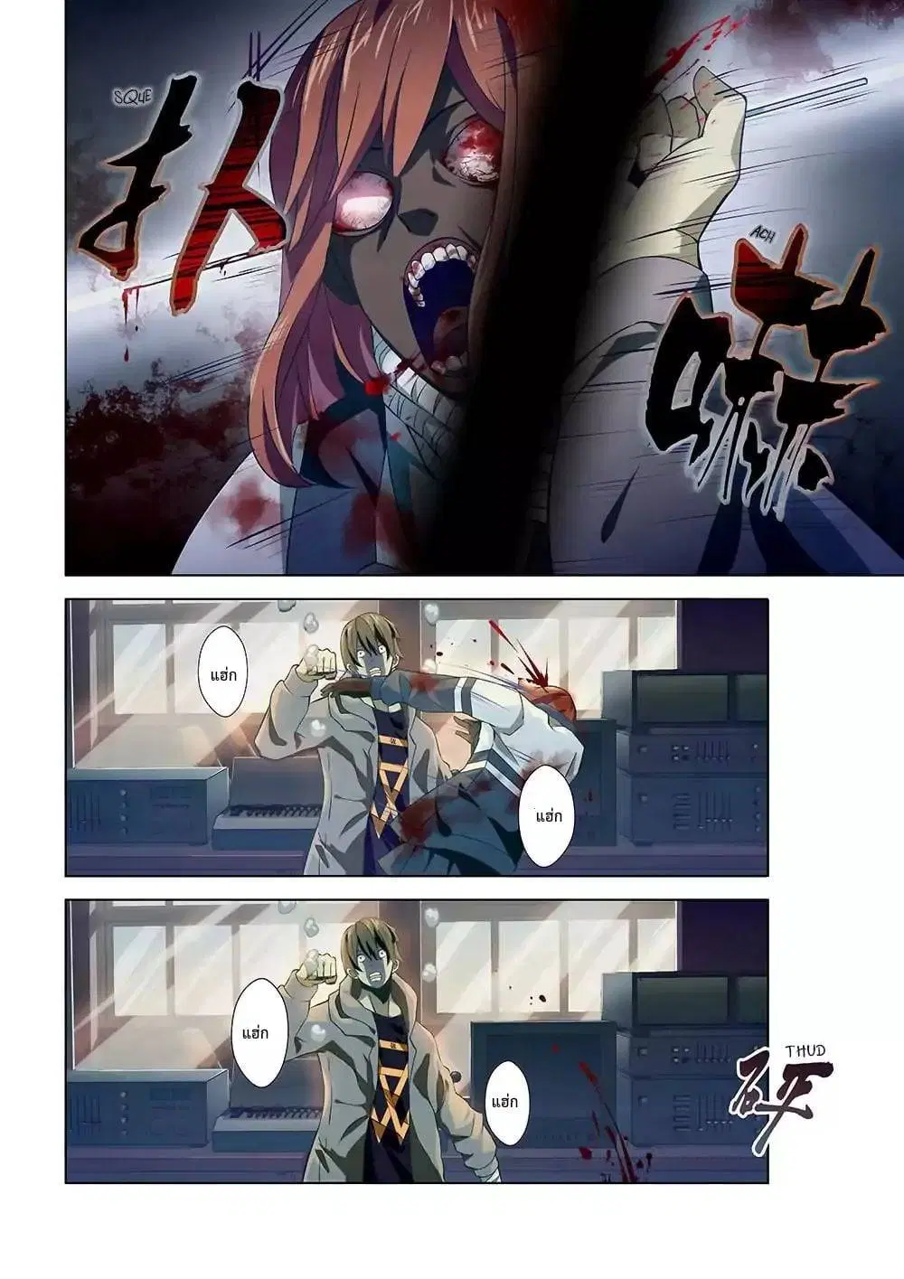 The Last Human ตอนที่ 8 — page 2 of 13