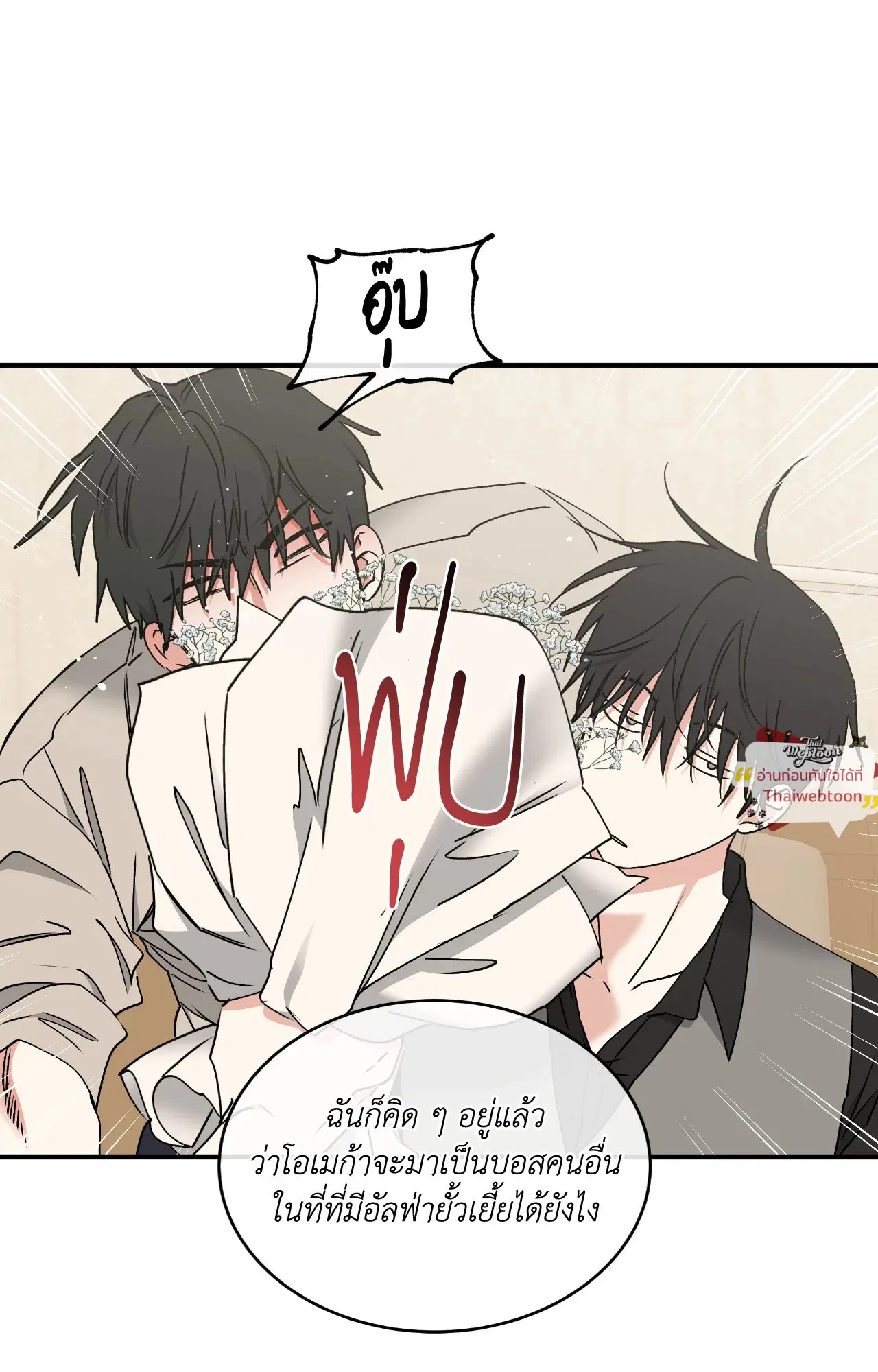 Low Tide in Twilight ตอนที่ 114 — page 8 of 70