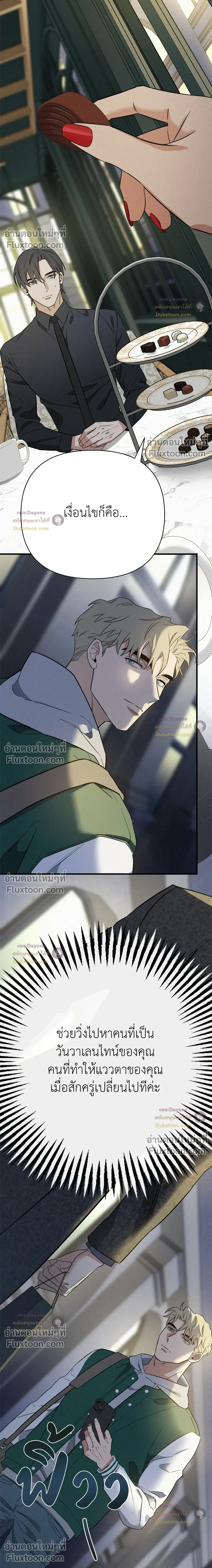 MERRY ON THE ROCKS – เมอร์รี่ ออน เดอะ ร็อคส์ ตอนที่ 5 — page 23 of 24