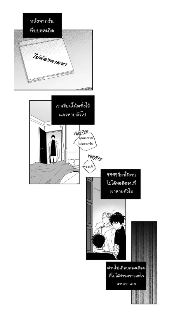 Love is an Illusion! – ซูเปอร์สตาร์ ตอนที่ 33 — page 14 of 41