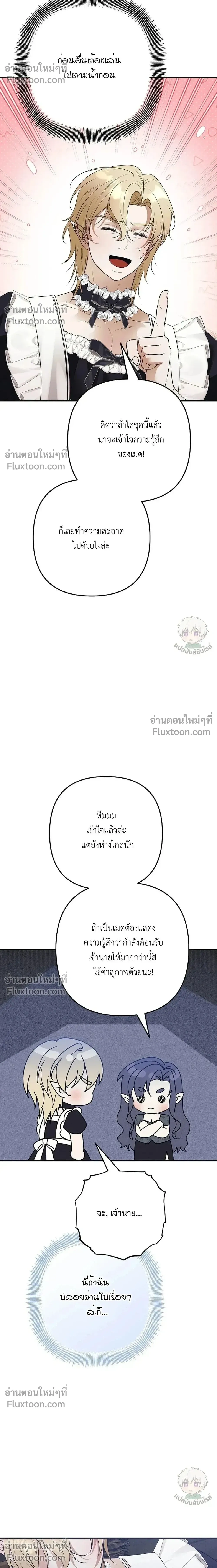 Bite-Sized Pure Love Training – การฝึกฝนรักแท้พอดีคำ ตอนที่ 2 — page 12 of 31