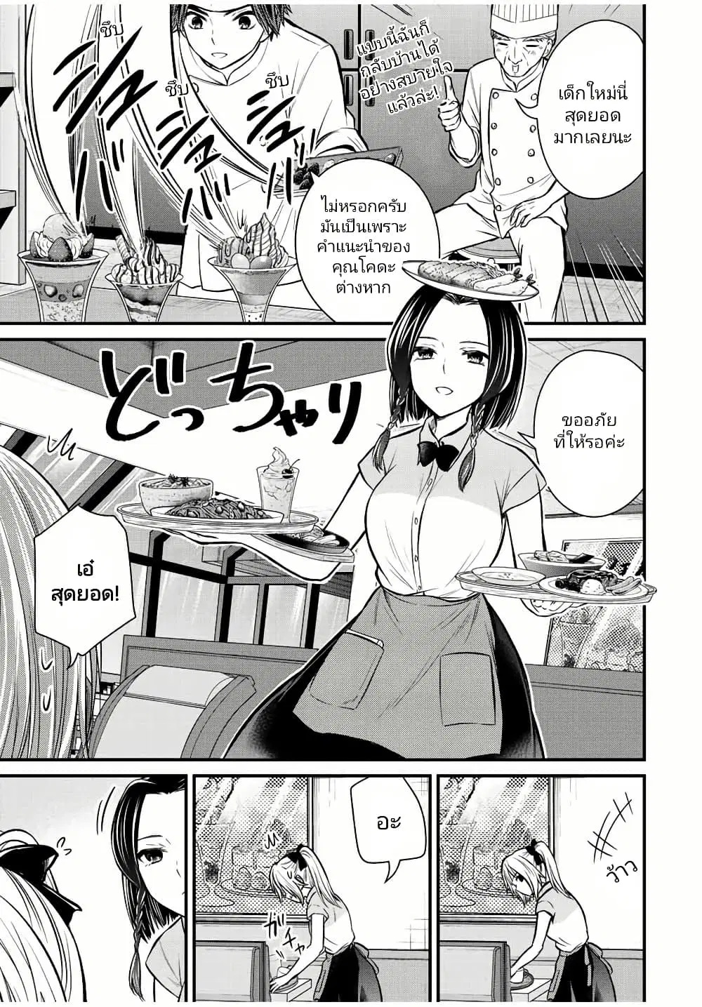 Ojousama no Shimobe ตอนที่ 108 — page 9 of 18