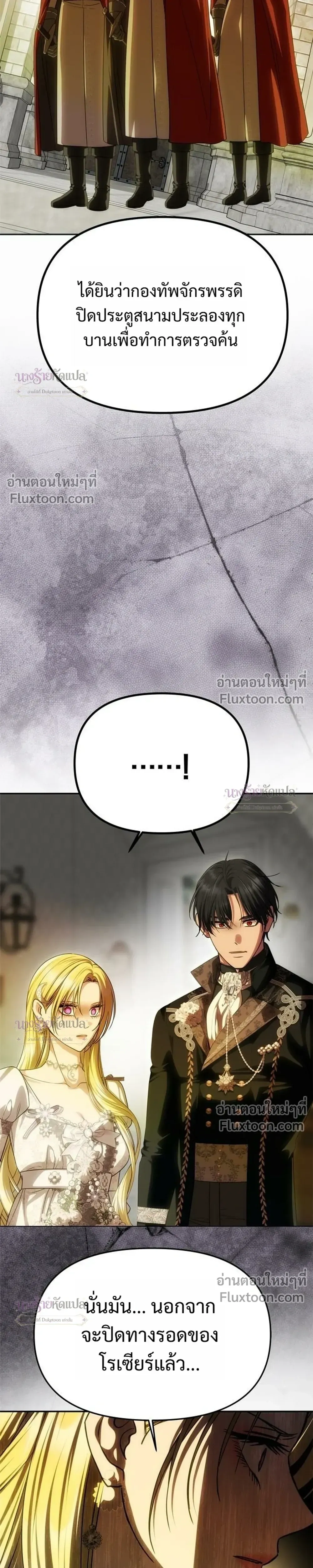 One Husband is Enough – เกมรักจับสามี ตอนที่ 102 — page 15 of 42