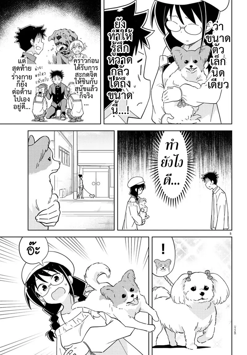 Atsumare! Fushigi Kenkyubu ตอนที่ 127 — page 5 of 8