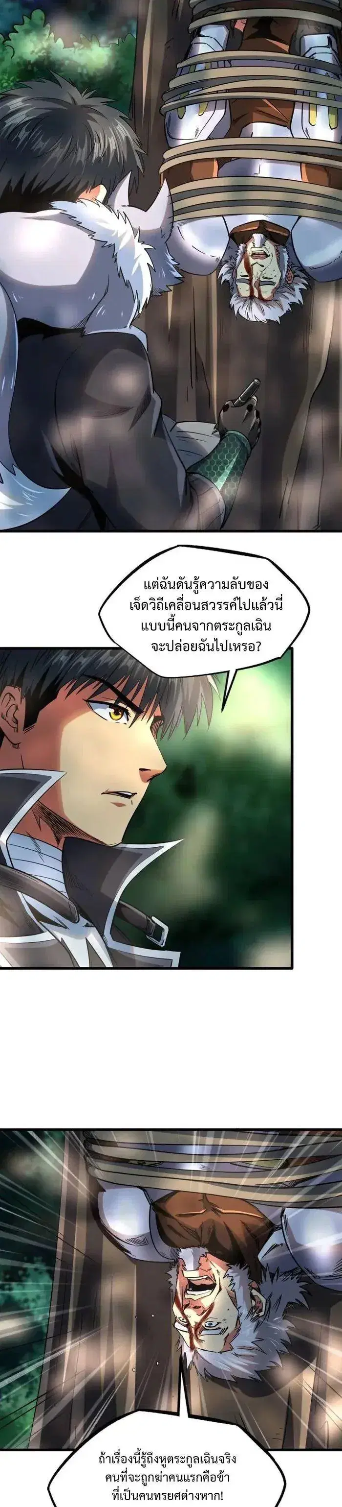 Super God Gene ตอนที่ 222 — page 2 of 11