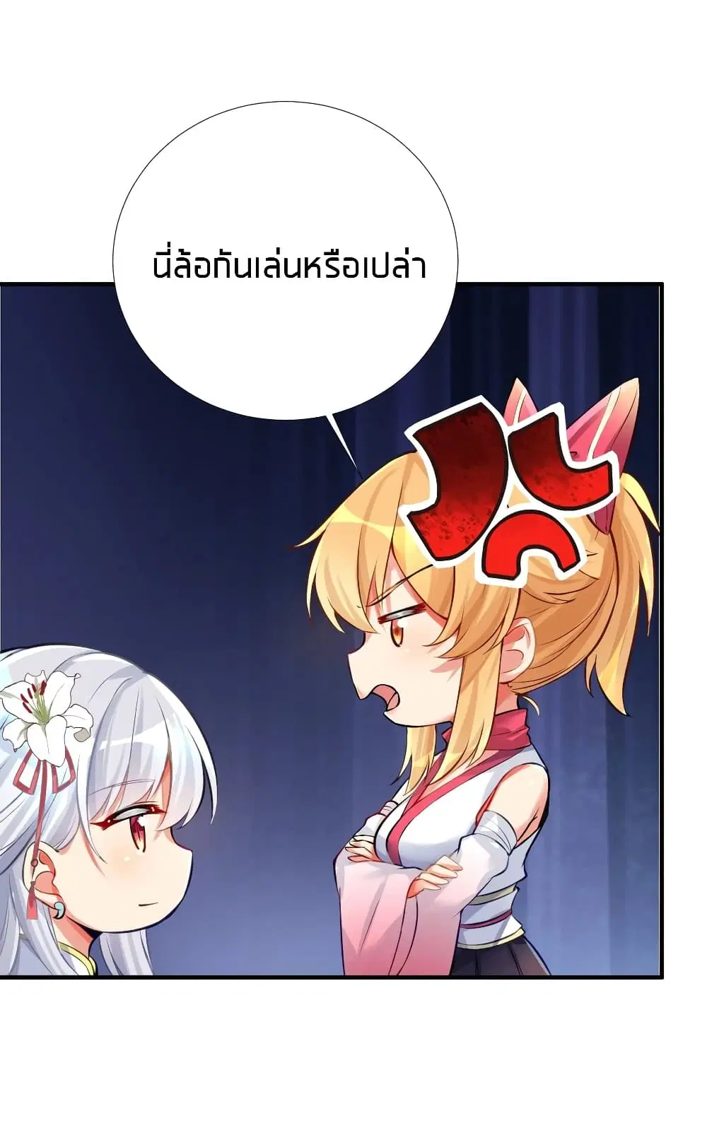 What Happended? Why I become to Girl? ตอนที่ 65 — page 11 of 50