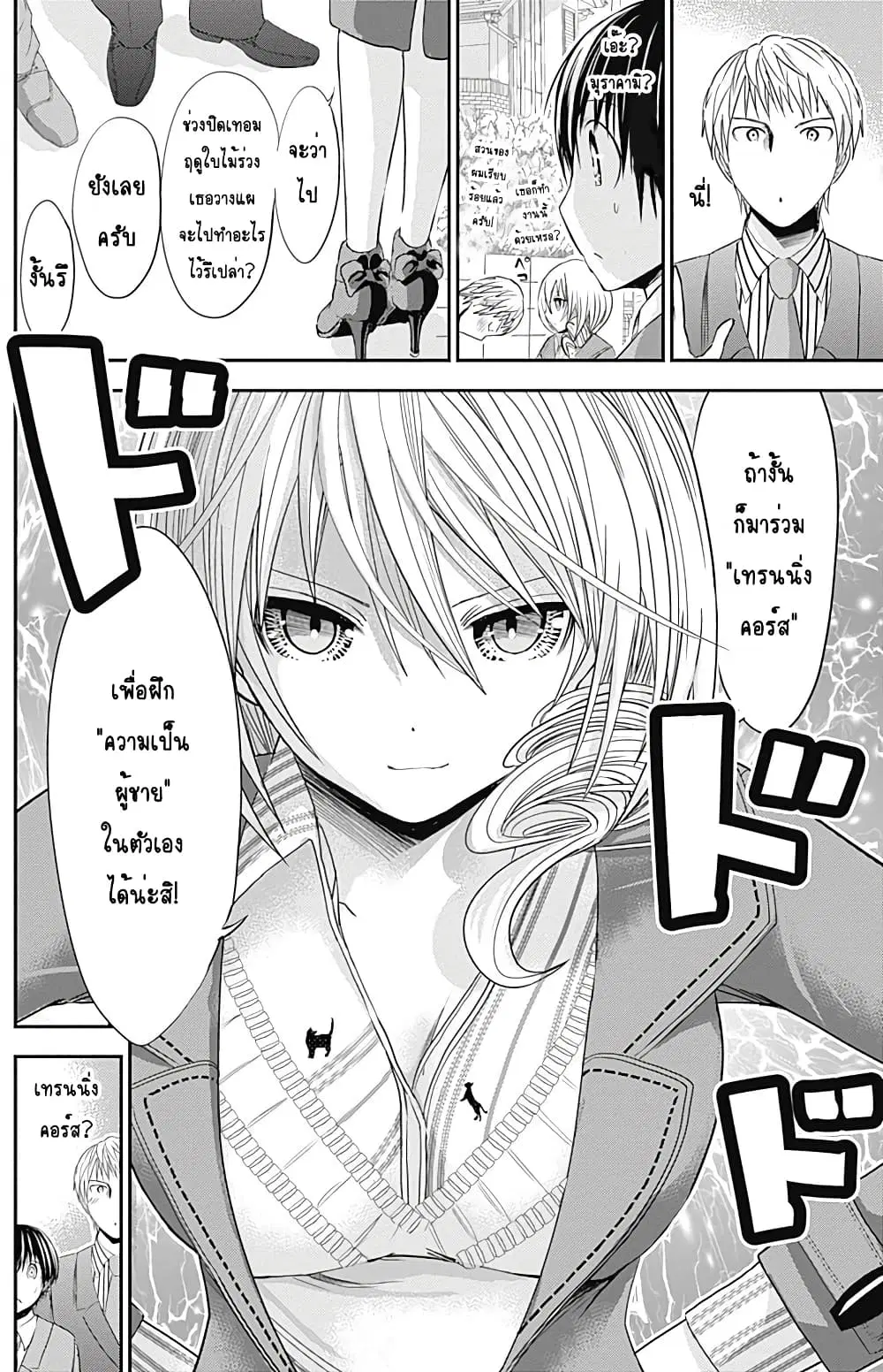 Minamoto-kun Monogatari ตอนที่ 235 — page 8 of 9
