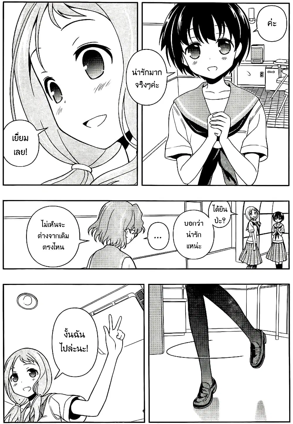 Saki ตอนที่ 120 — page 5 of 17