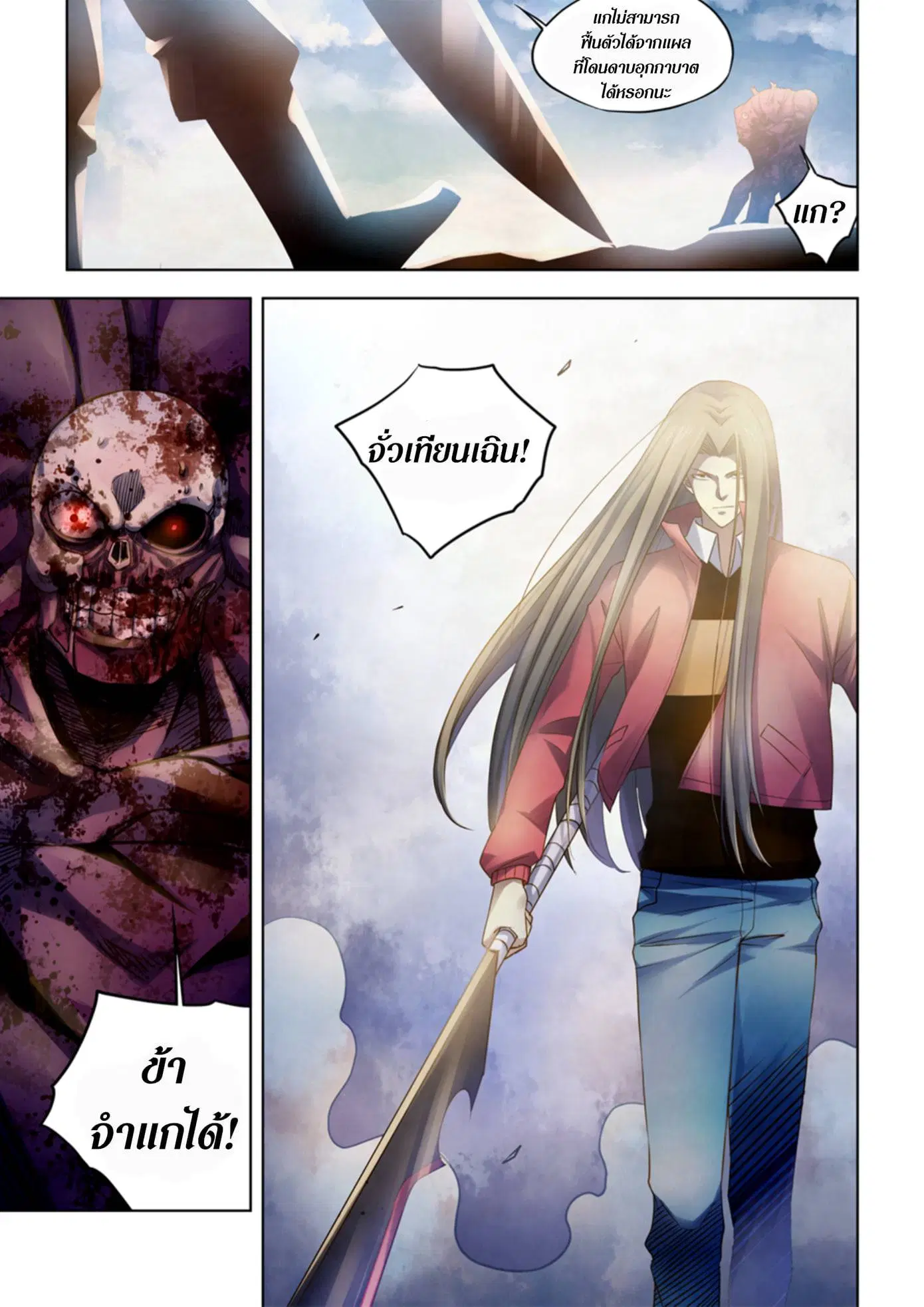 The Last Human ตอนที่ 331.335 — page 15 of 75