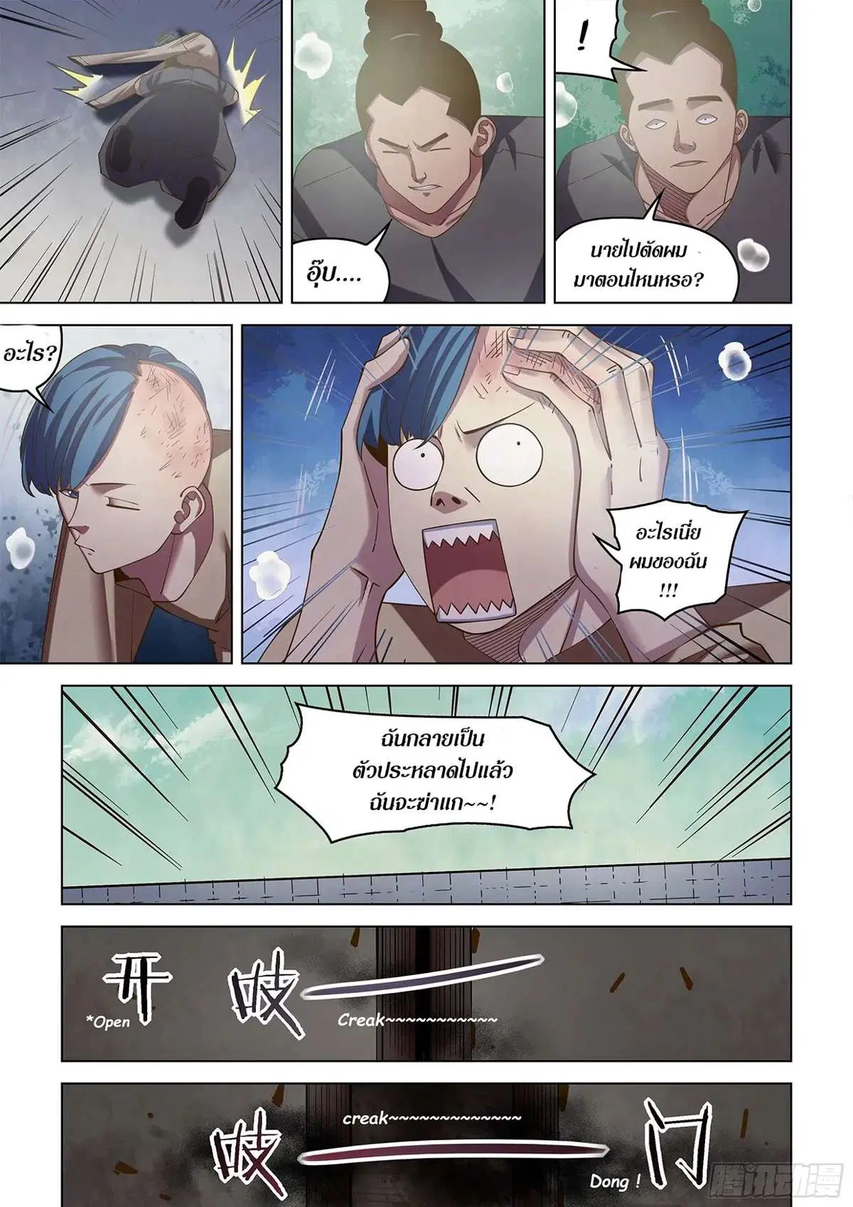 The Last Human ตอนที่ 471 — page 11 of 19