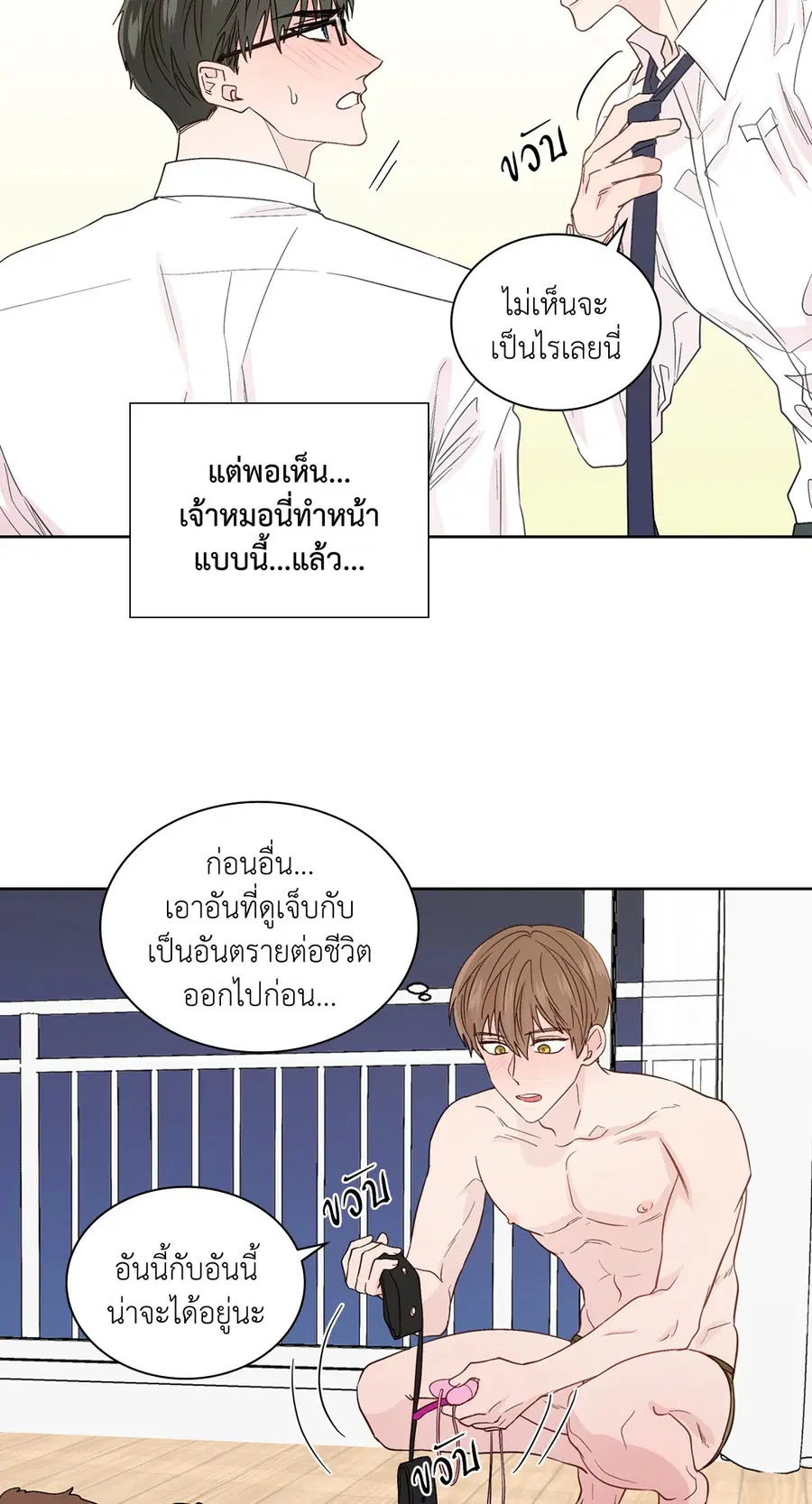 A Man of Virtue ตอนที่ 56 — page 44 of 55