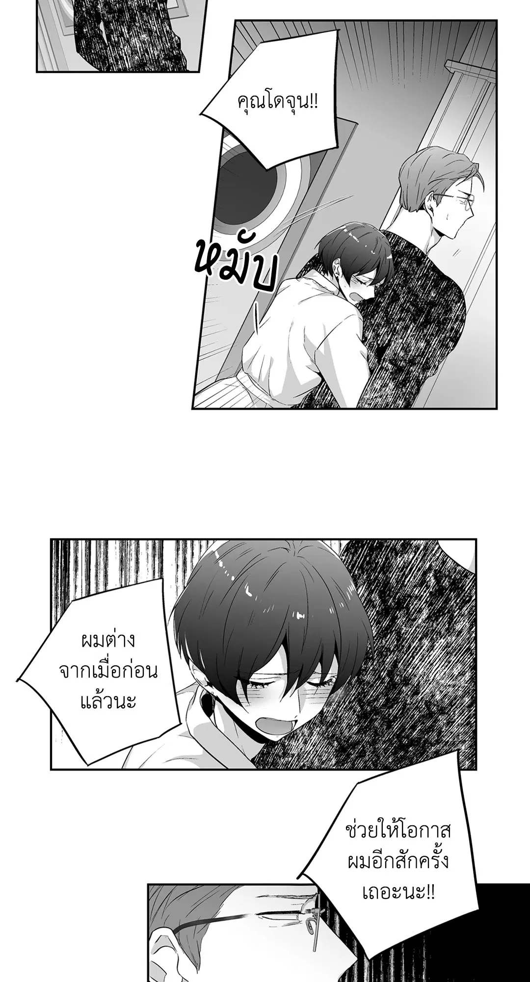 Love is an Illusion! – ซูเปอร์สตาร์ ตอนที่ 44.19 — page 9 of 42