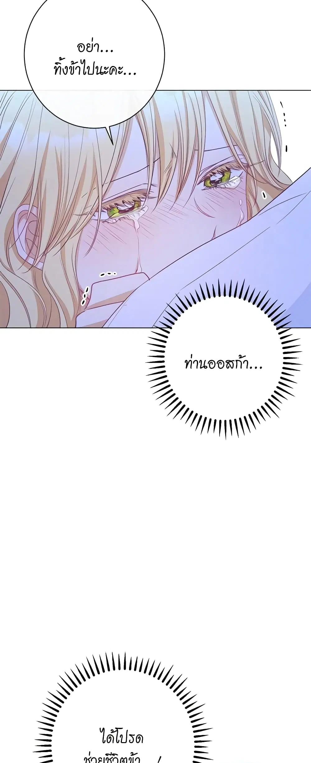 The Villainess Turns the Hourglass ตอนที่ 31 — page 48 of 48