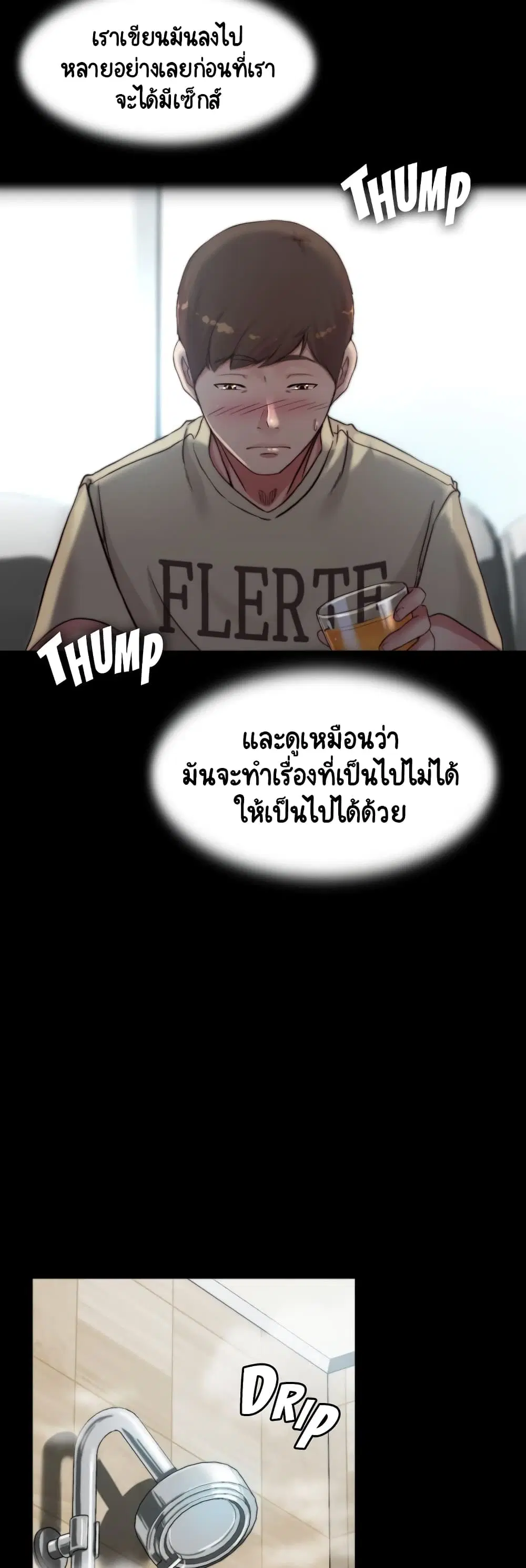 Panty Note ตอนที่ 76 — page 8 of 40