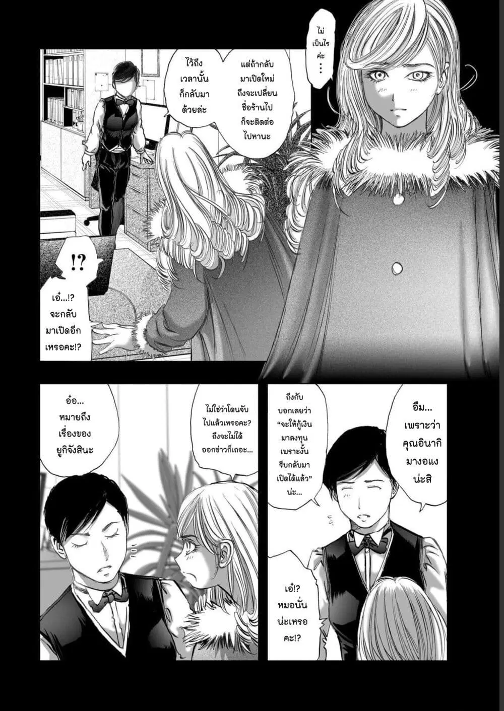 Mura Matsuri ตอนที่ 19.07 — page 6 of 21