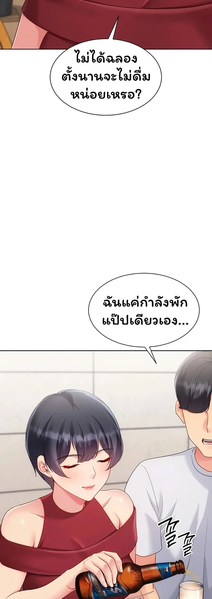 Set Up ตอนที่ 101 — page 31 of 51