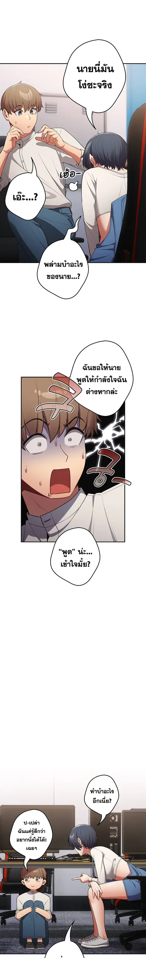 That’s Not How You Do It ตอนที่ 20 — page 4 of 20