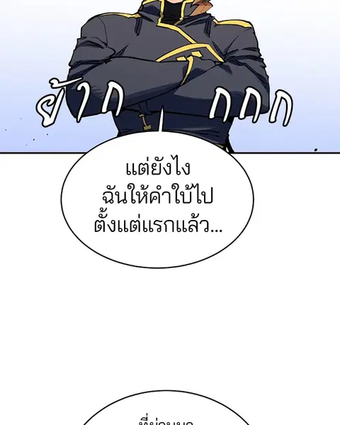 The Player ตอนที่ 23 — page 9 of 85