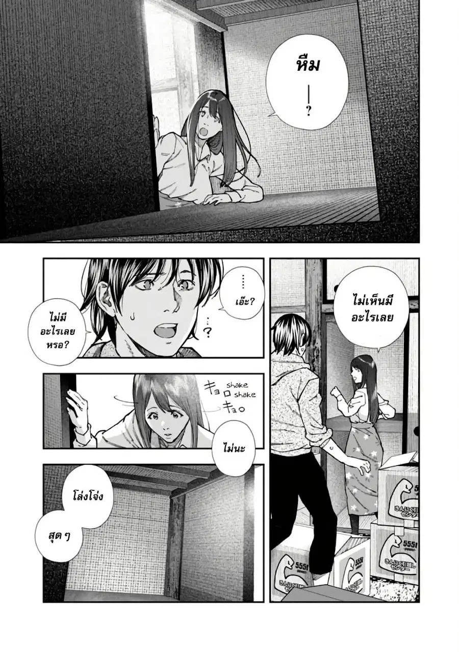 Rouninsei To Eroiyatsu ตอนที่ 2 — page 15 of 25