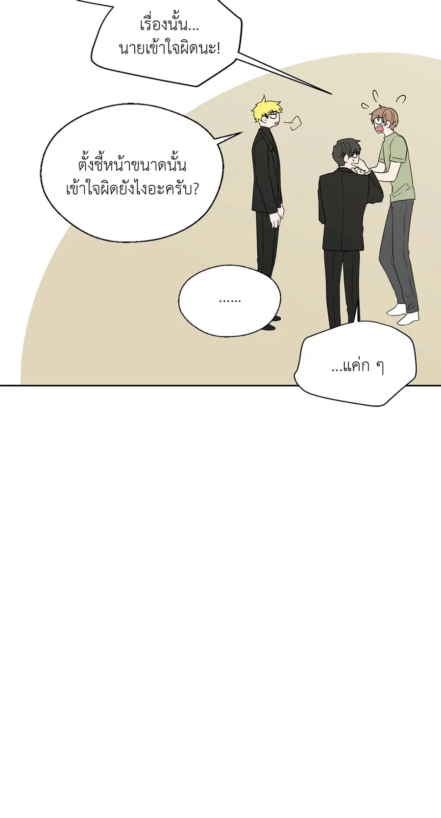 A Man of Virtue ตอนที่ 66 — page 41 of 62