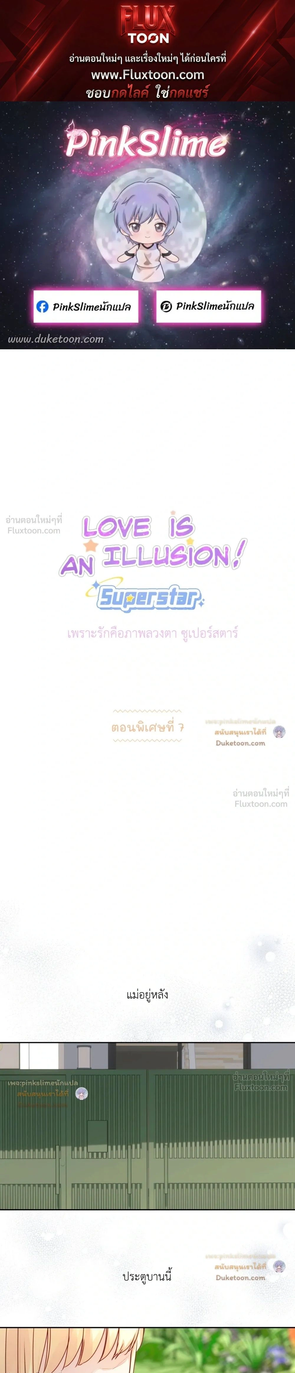 Love is an Illusion! – ซูเปอร์สตาร์ ตอนที่ 45 — page 1 of 21