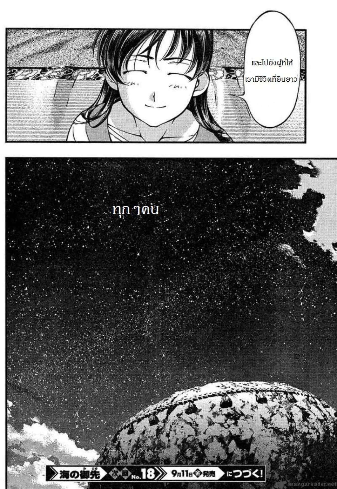 Umi no Misaki ตอนที่ 52 — page 20 of 20