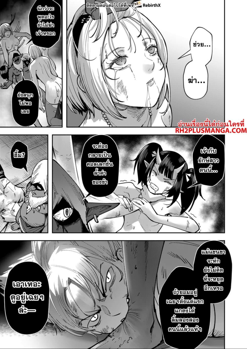 Kichiku Eiyuu Savage Hero วีรบุรุษปีศาจ ตอนที่ 25 — page 15 of 20