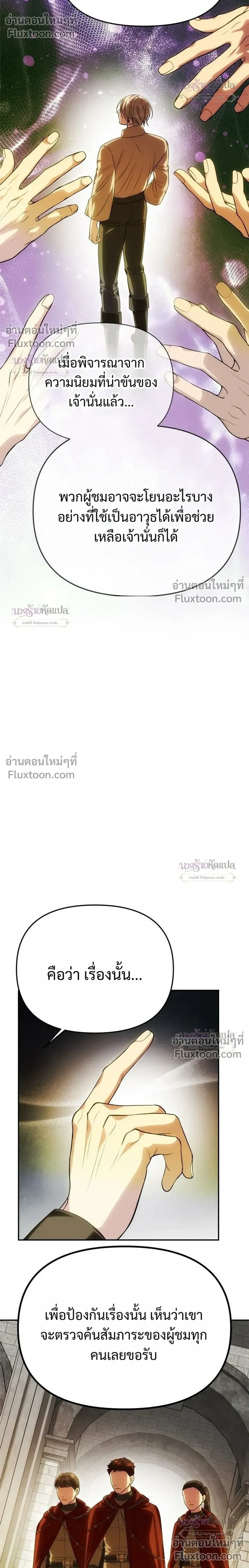 One Husband is Enough – เกมรักจับสามี ตอนที่ 102 — page 14 of 42