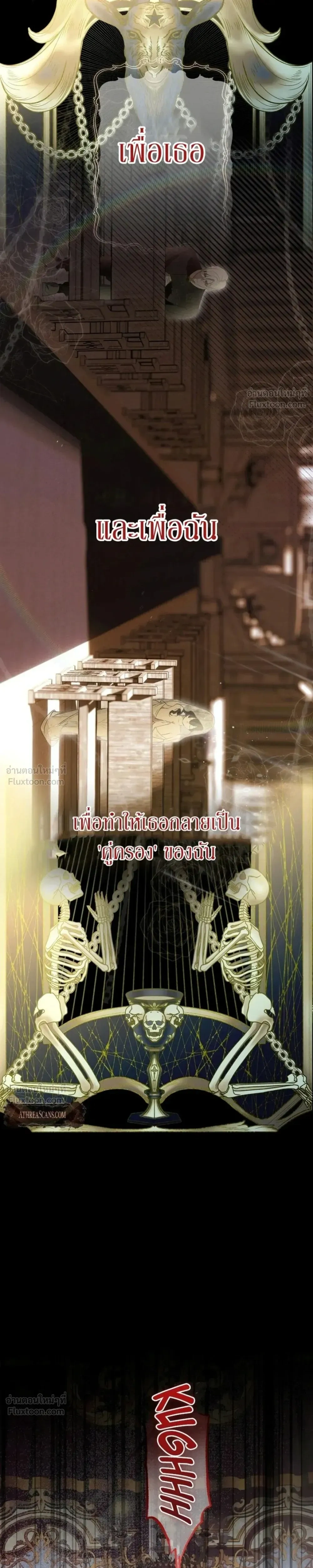 How to Tame the Monster Duke – วิธีทำให้ยุกอสูรเชื่อง ตอนที่ 6 — page 21 of 32