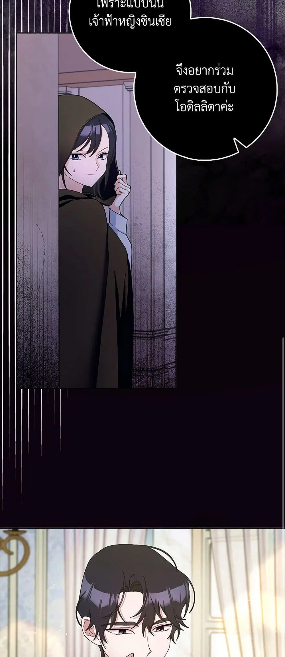 Please Marry Me Again! ตอนที่ 100 — page 34 of 43